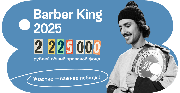 Barber King 2025