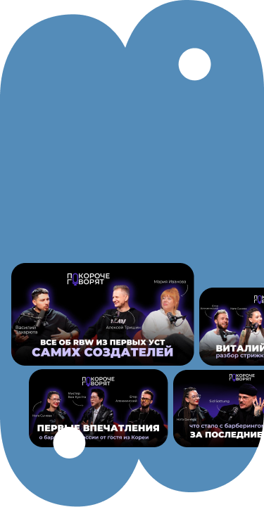 Подкаст - студия `Покороче говорят`