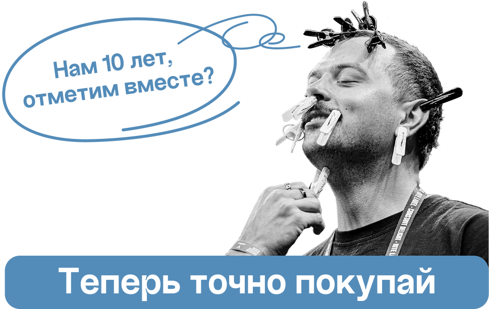 Купить билет