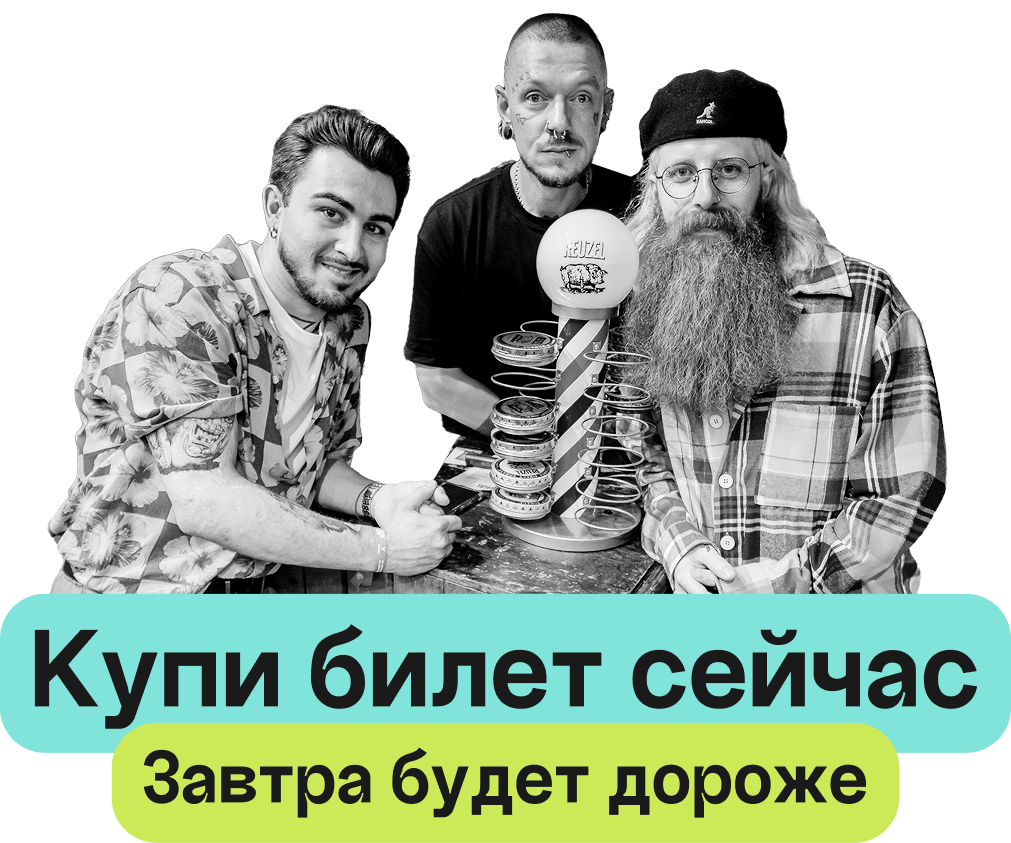 Купи билет сейчас