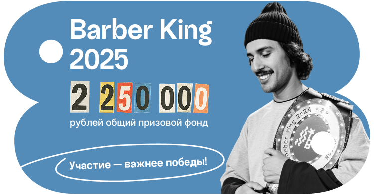 Barber King 2025