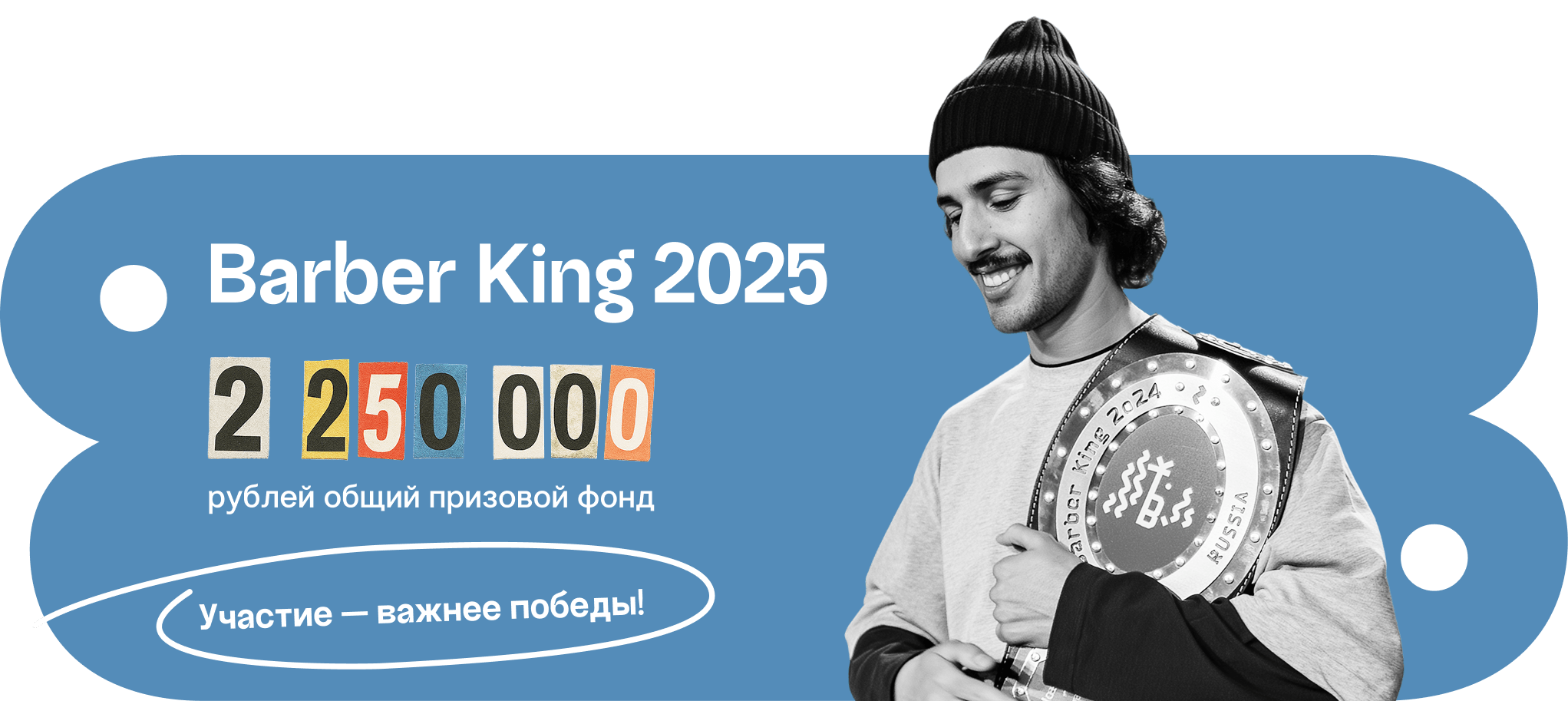 Barber King 2025